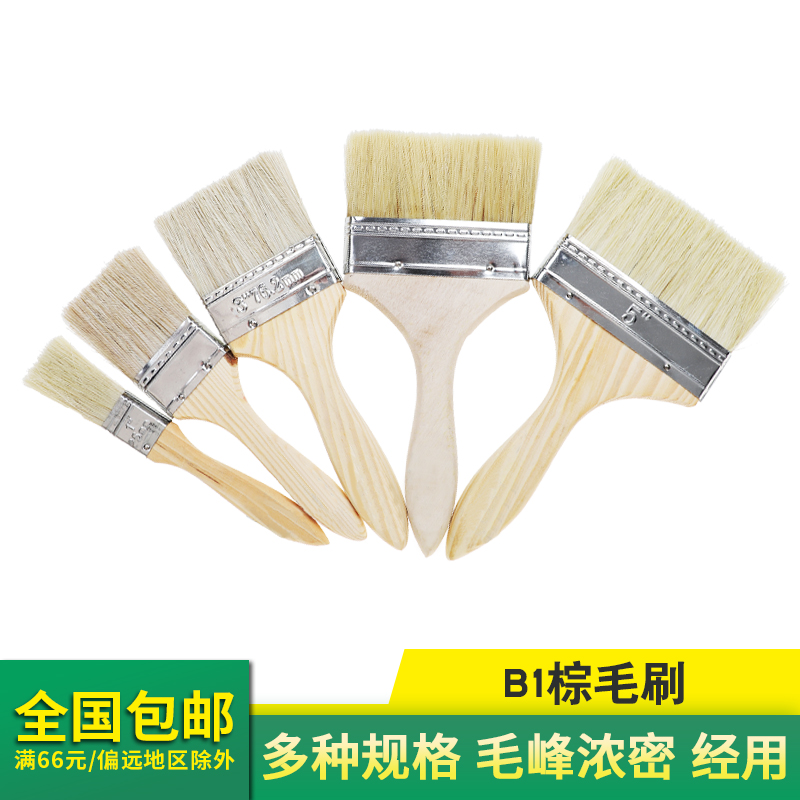 B1棕毛刷猪鬃猪毛刷木柄油漆刷工具清洁刷油漆涂料2寸加厚软毛刷