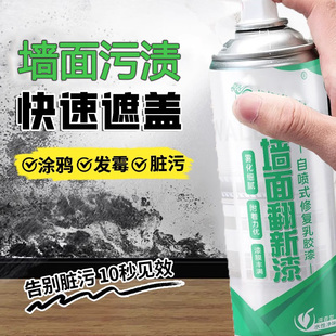 墙面自喷漆白色补墙膏墙面修补防水防潮防霉修复墙面涂鸦污渍家用