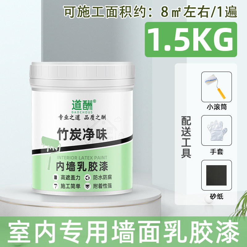 内墙乳胶漆室内家用竹炭净味防霉抗甲醛高遮盖力墙面翻新自刷涂料