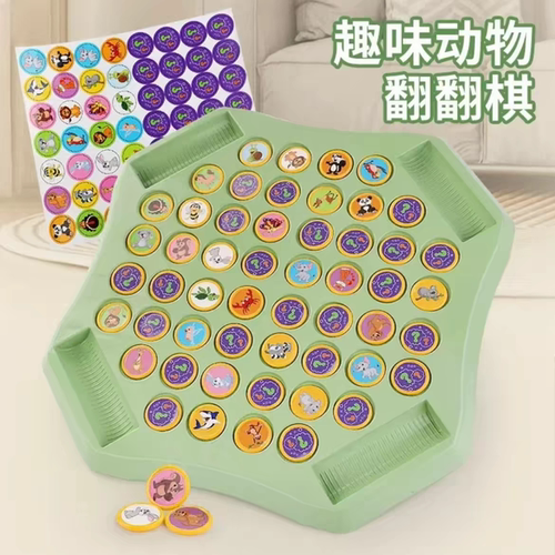 儿童翻翻棋记忆对战专注益智玩具