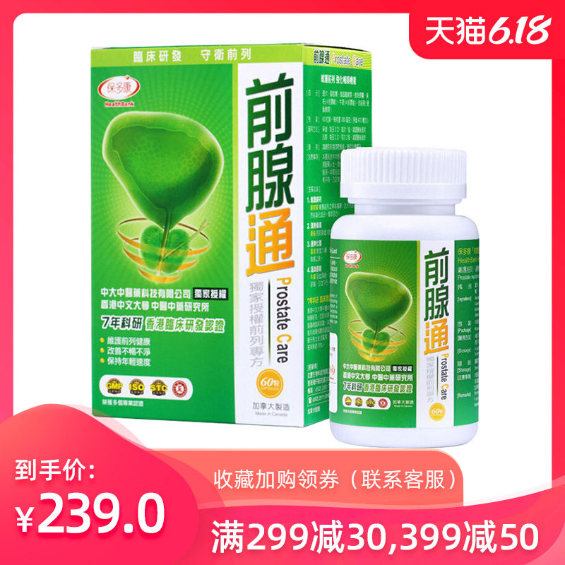 保多康前腺通番茄红素锯棕榈前列腺保健男性尿频尿急尿不尽夜尿多