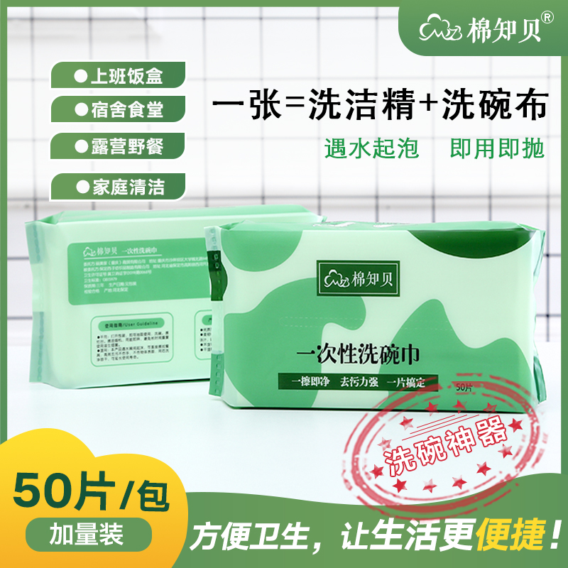 棉知贝自带洗洁精懒人抹布免洗