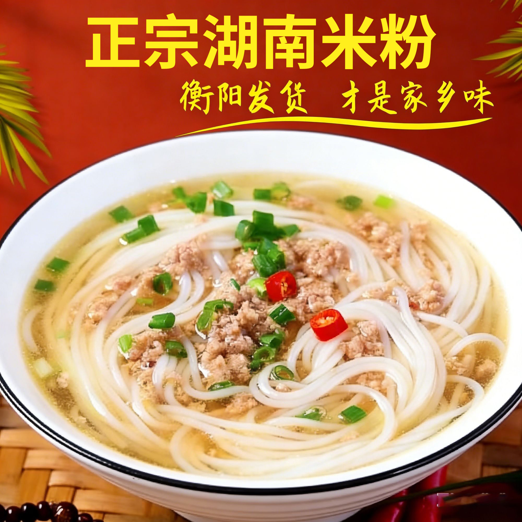 正宗湖南米粉衡阳特产祁东手工制作米线原味干细米粉长沙汤卤米粉