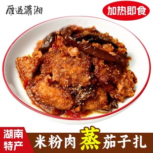 湖南特产腊米粉肉粉蒸肉麸子肉农家自制夫子菜蒸茄子扎即食下饭菜