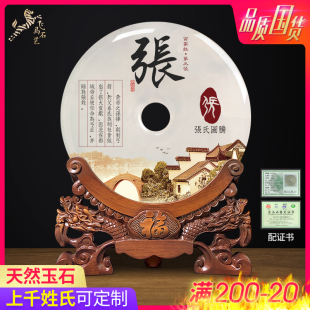 天然玉石平安扣百家姓氏摆件入户玄关旺宅风水客厅装 饰品高档摆件