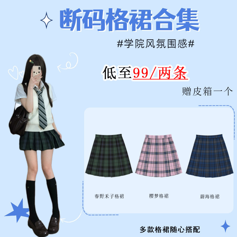 原创jk格裙合集女学院风百搭图片
