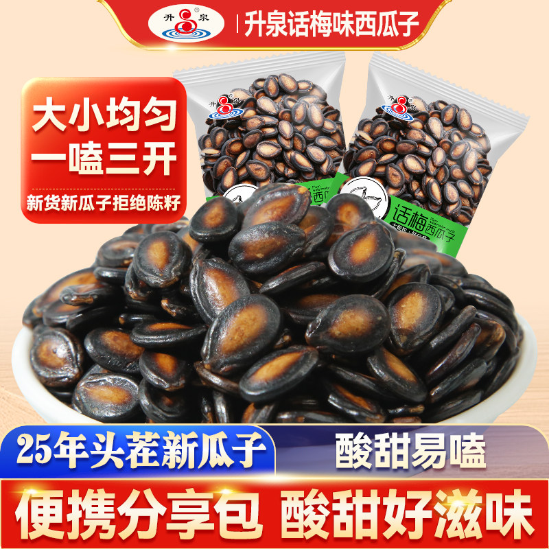 升泉话梅味西瓜子500g小包装休闲零食瓜子袋装西瓜籽散装坚果炒货