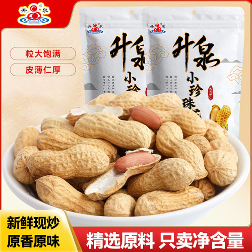 原味小珍珠花生炒货升泉