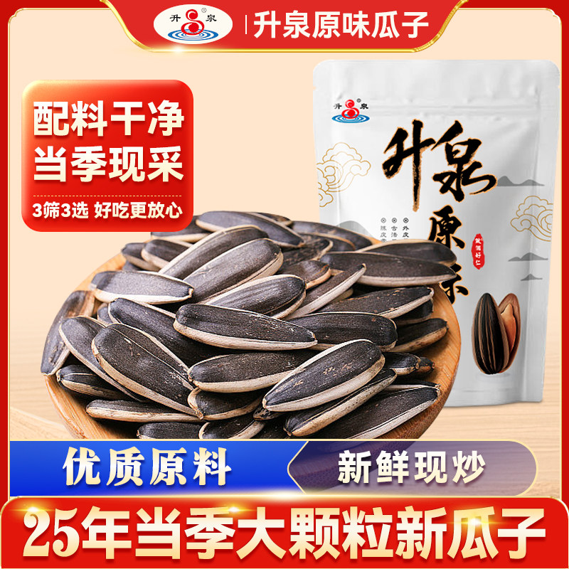 升泉内蒙363大颗粒原味葵瓜子500g袋装大瓜子新品葵花籽零食炒货,零食/坚果/特产,瓜子,淘宝优惠券,粉丝福利购,淘宝优惠卷