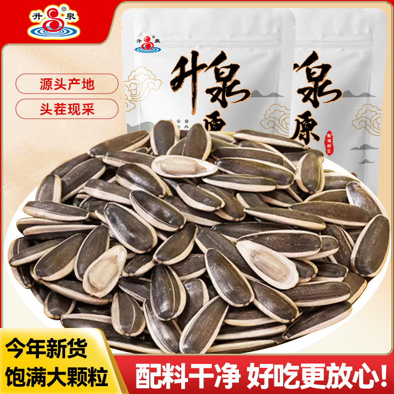 升泉内蒙363大颗粒瓜子原味葵花籽袋装大瓜子办公室零食炒货香脆