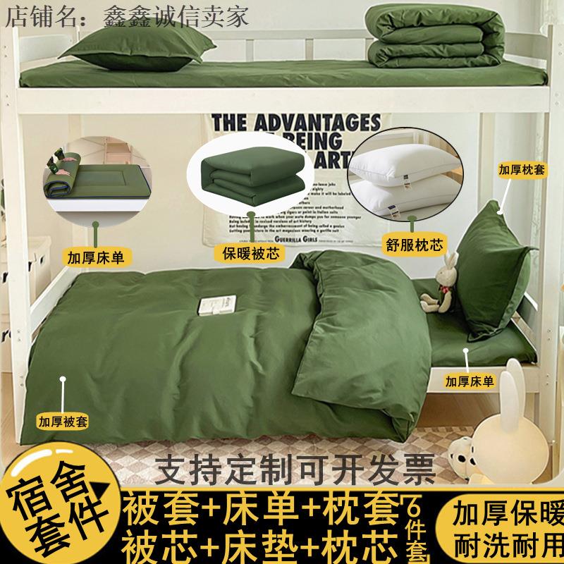 軍綠色學生宿舍三件套