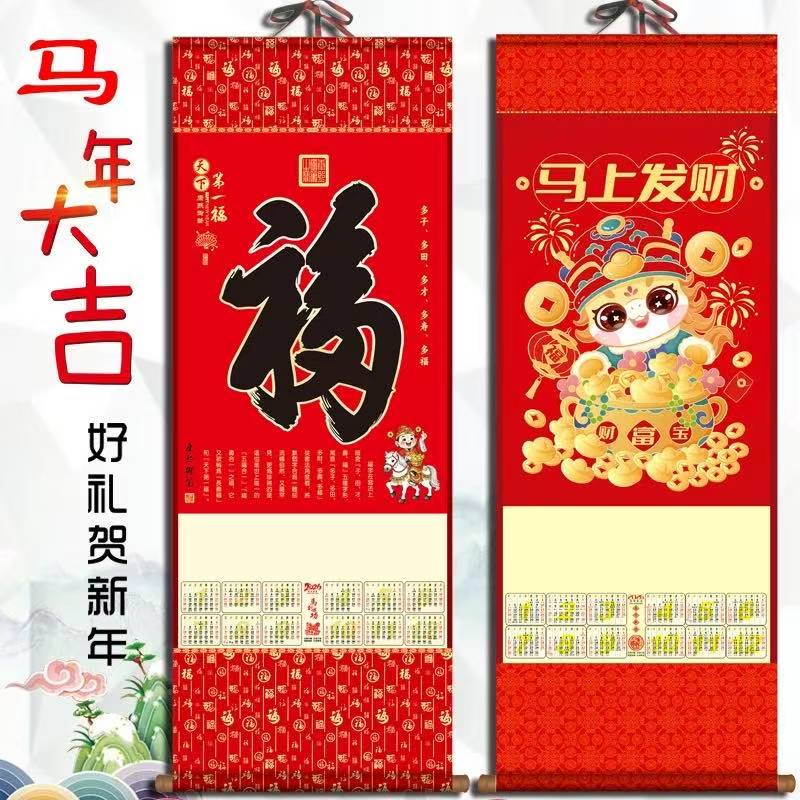 无纺布挂历福字挂轴2026年平安人寿新华银行单张年历日历卷轴定制