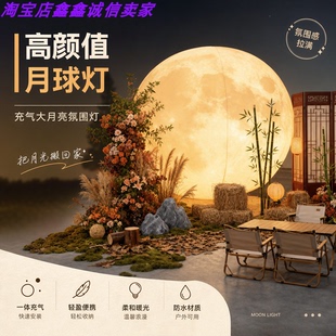 发光月球灯户外大月亮氛围露营庭院网红打卡中秋美陈场景装饰道具