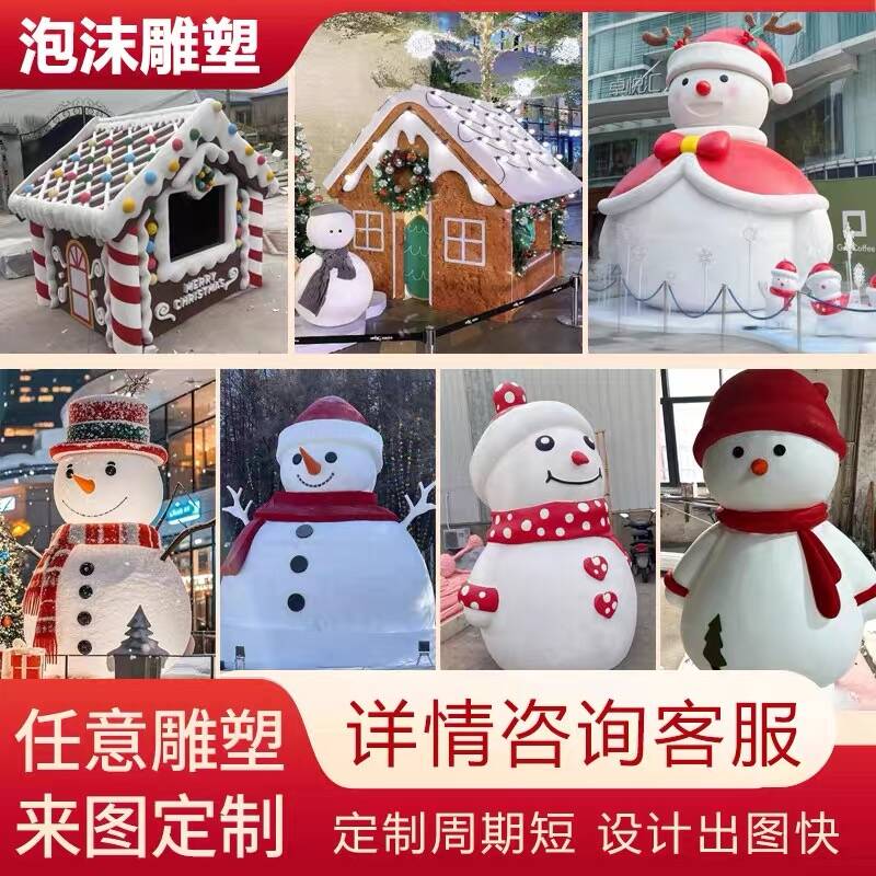 圣诞泡沫雪人姜饼屋房子卡通摆件商场中庭户外圣诞节美陈雕塑装饰