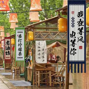 网红景区酒馆店铺长条招牌广告布茶室摆摊古风门头吊旗帜挂布装饰