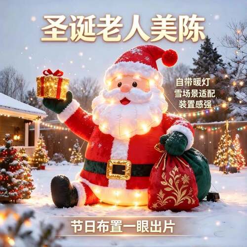 圣诞老人气模景区商业街氛围装扮