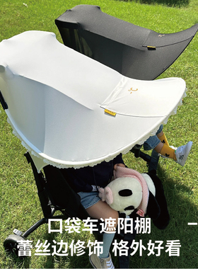 口袋车遮阳棚丸丫T2/小虎子kk口袋车配件遮阳伞挂钩靠背通用