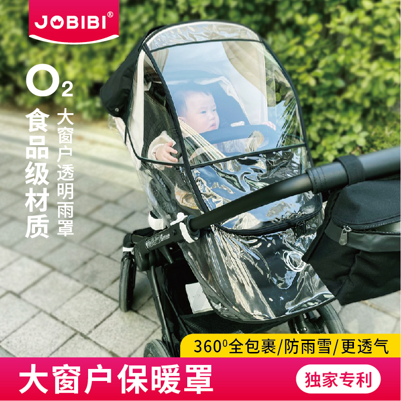 韩国JOBIBI婴儿推车雨罩通用型溜娃神器防风罩伞车防雨罩保暖罩