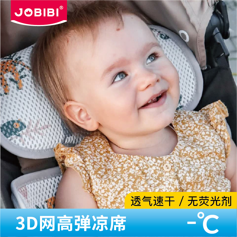 JOBIBI婴儿推车凉席垫通用遛娃神器坐垫安全座椅宝宝餐椅透气-封面