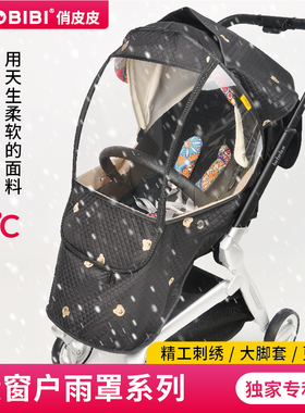 韩国JOBIBI婴儿推车雨罩通用型溜娃神器防风罩伞车防雨罩保暖罩