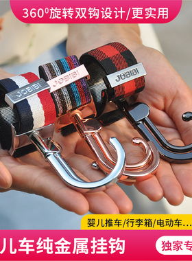 JOBIBI婴儿车挂钩多功能推车挂包铝合金挂钩360度婴儿车配件通用