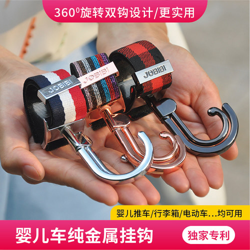 jobibi婴儿车挂钩推车铝合金通用