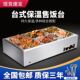 汤池食堂蒸菜台熟食台式 保温售饭台小型商用保温台卤肉小碗菜台
