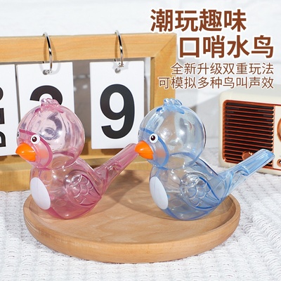跨境潮玩趣味口哨鸟水鸟加水透明音乐口哨玩具儿童乐器地摊