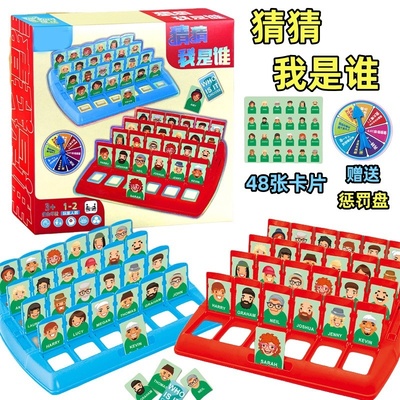 猜猜我是谁卡牌游戏儿童益智女男孩玩具双人桌游棋类亲子互动卡片