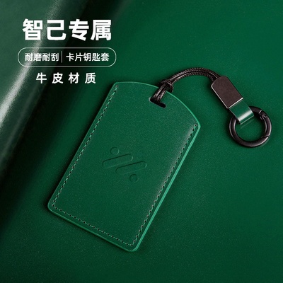 牛皮智己ls6卡片钥匙套ls7卡套配件l7pro汽车nfc保护壳男扣女