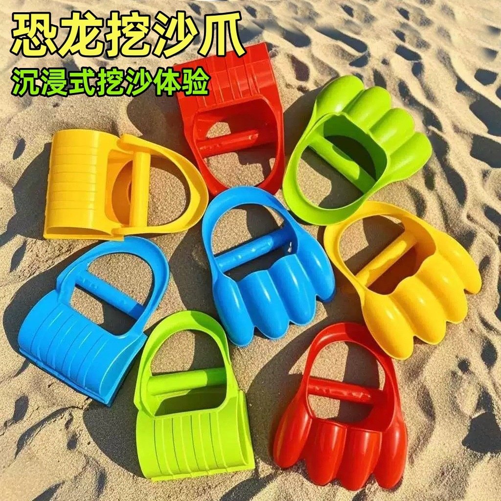 恐龙爪挖沙爪沙滩玩具挖机挖斗爪儿童玩沙挖沙工具铲子戏水玩具,运动/瑜伽/健身/球迷用品,戏水玩具,淘宝优惠券,粉丝福利购,淘宝优惠卷