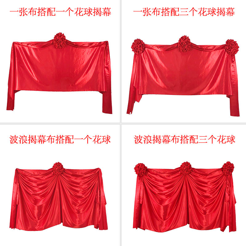 红布花球揭牌仪式开业绸缎