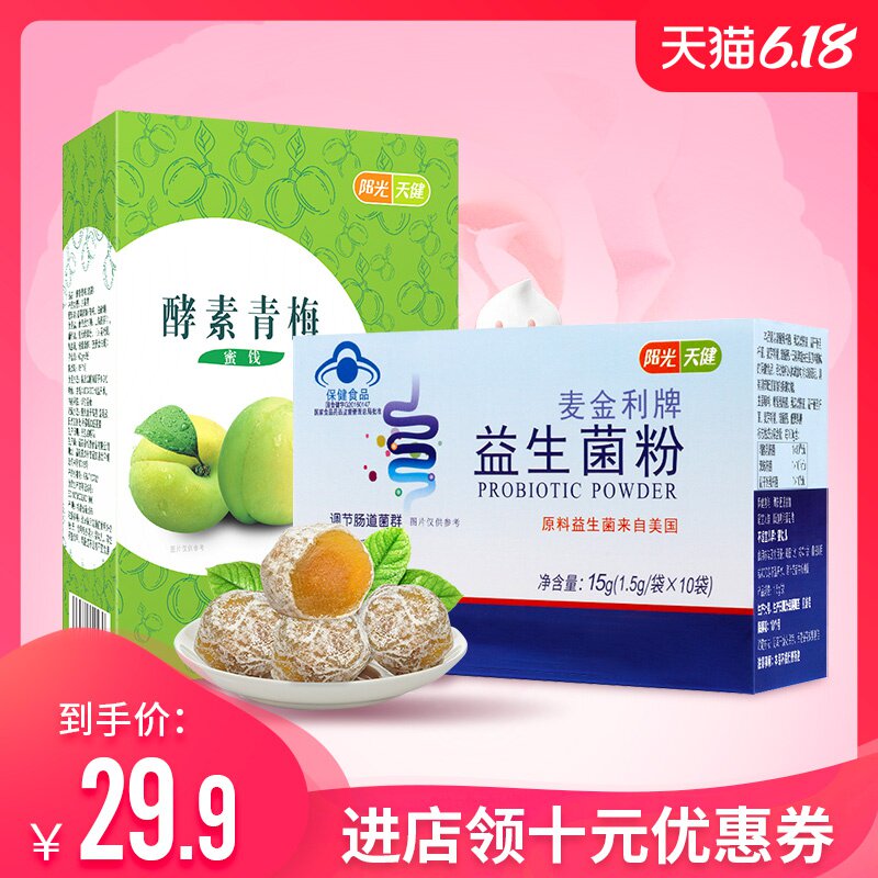 益生菌粉大人儿童调理肠胃酵素梅增强版可搭清肠排毒减肥排宿便品