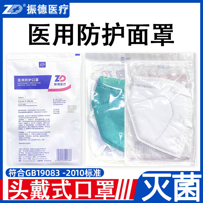 振德医用防护口罩一次性医护专用正品头戴式绿色独立灭菌型50只 医疗器械 口罩（器械） 原图主图