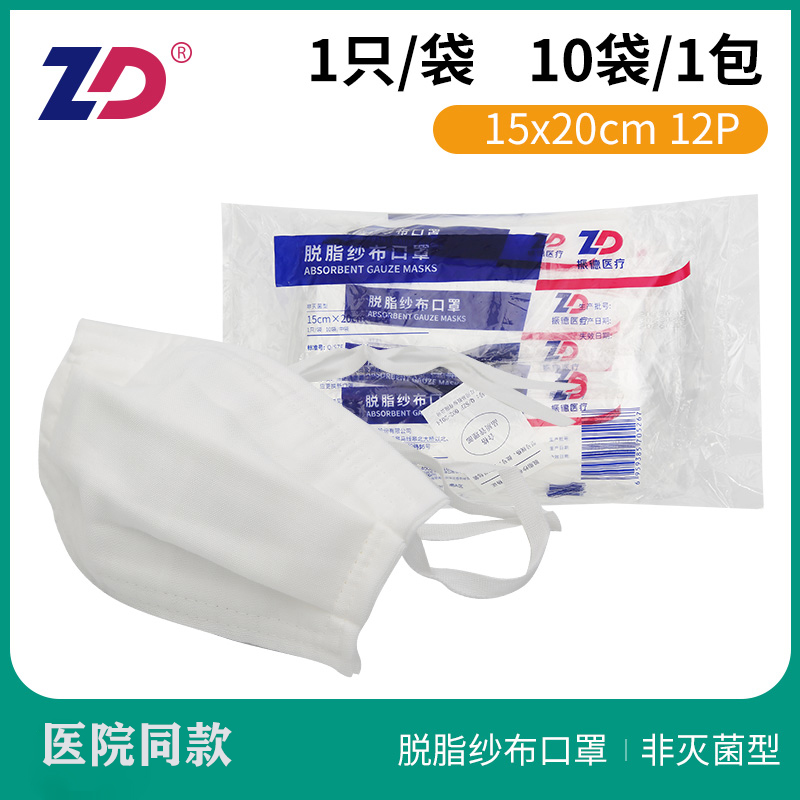 振德12层纯纱布全棉脱脂纱布口罩