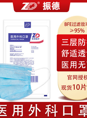 振德德美舒一次性医用外科口罩