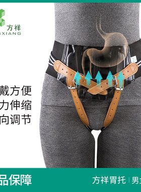 方祥胃托医用护胃保健
