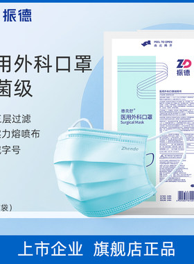 灭菌型医用外科口罩振德医疗