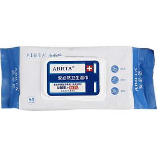 安必然消毒湿巾医用级复合季铵盐学生表面家用杀菌消毒卫生湿巾