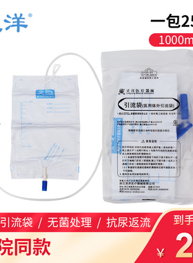 灵洋医用体外引流袋一次性集尿袋双通型1000ml加厚接尿男女老人用