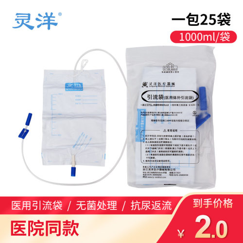灵洋医用体外引流袋双通医院同款