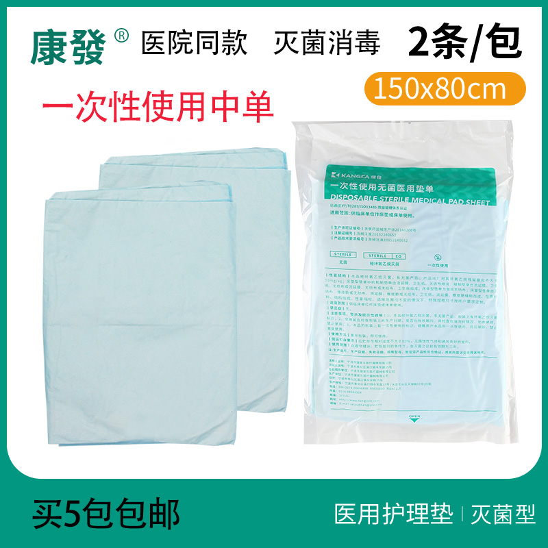 康发护垫永燃之焰正品医用