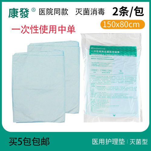 康发一次性无菌医用垫单医院同款
