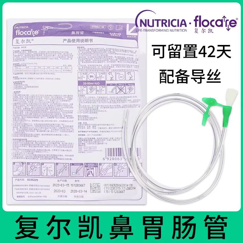 复尔凯胃管纽迪西亚鼻饲管CH14经鼻喂养管进口长期卧床老人带导丝