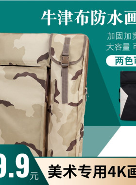 黑色画袋双肩手提帆布迷彩画袋4K4开青竹干湿双面防水画板画袋写