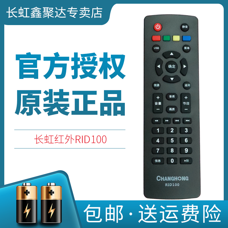 长虹原装正品智能液晶电视遥控器