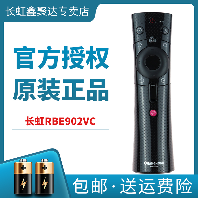 原装长虹液晶电视机语音遥控器RBE902VC 50F9 55/58/60/65F9通用
