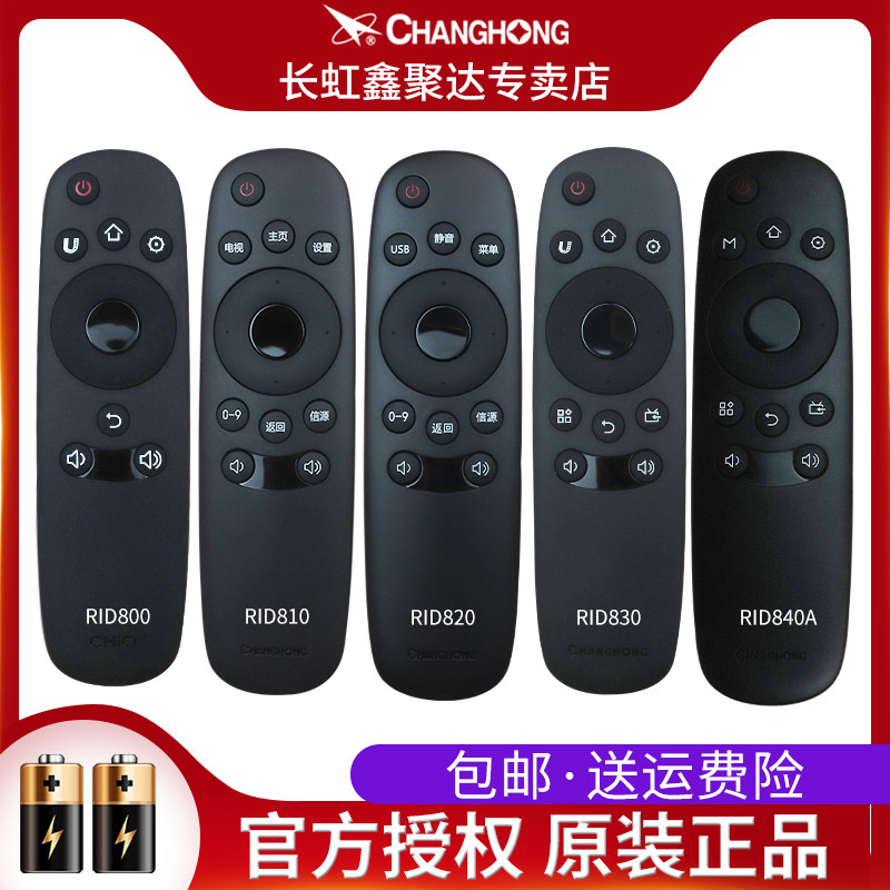 原装长虹启客CHIO液晶电视机遥控器RID800 810 820 830 840A 850