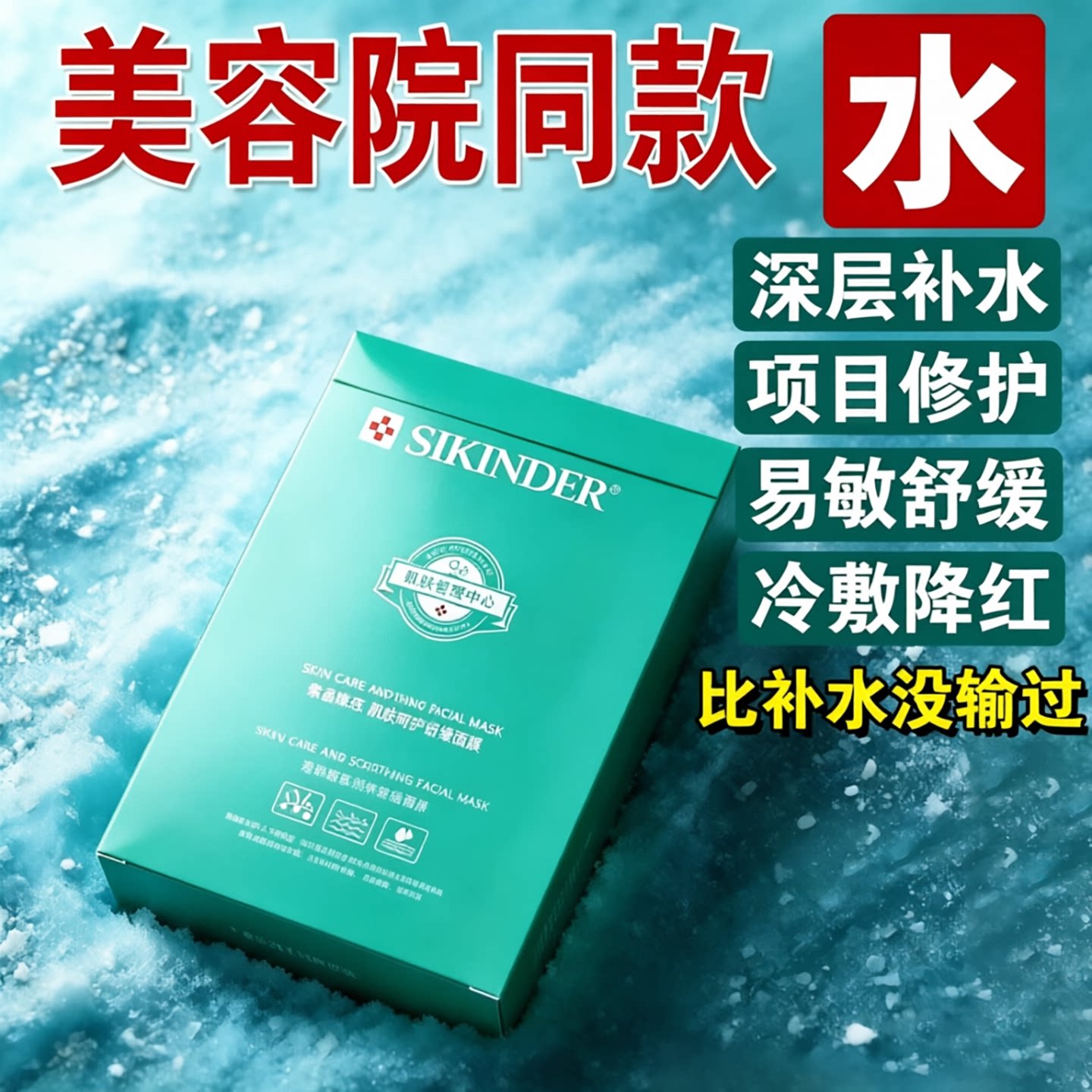 紫晶蝶恋面膜sikinder补水提亮