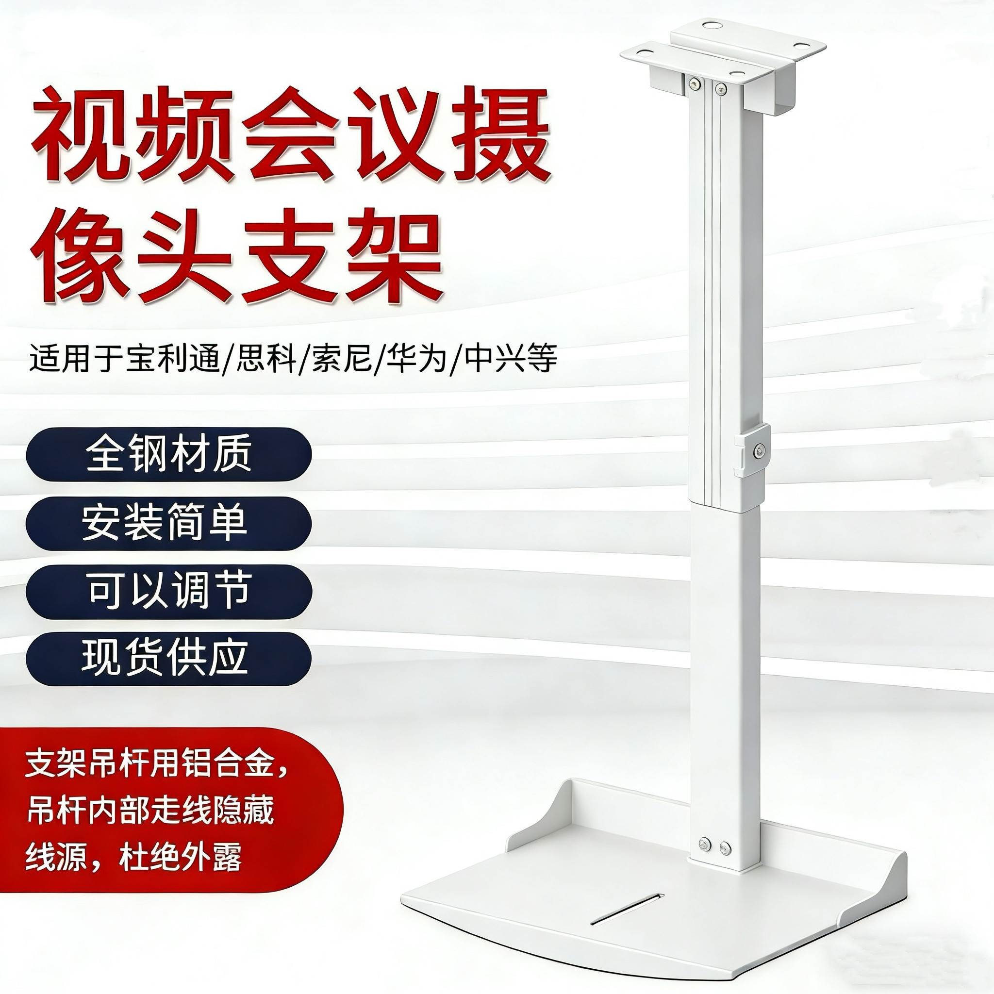 适用宝利通华为日立视频会议通用摄像头天花吊装架托盘高清免打孔